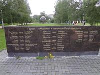 Стена с именами городов-побратимов