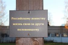 Первый вариант таблички, 2020 год